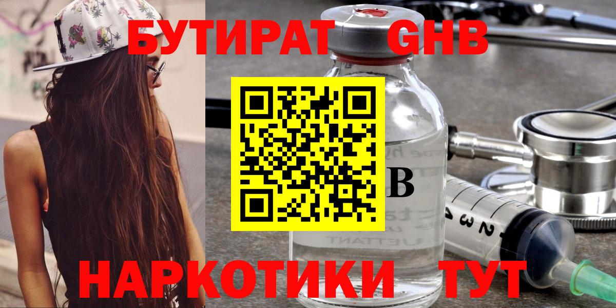 Бутират GHB Йошкар-Ола