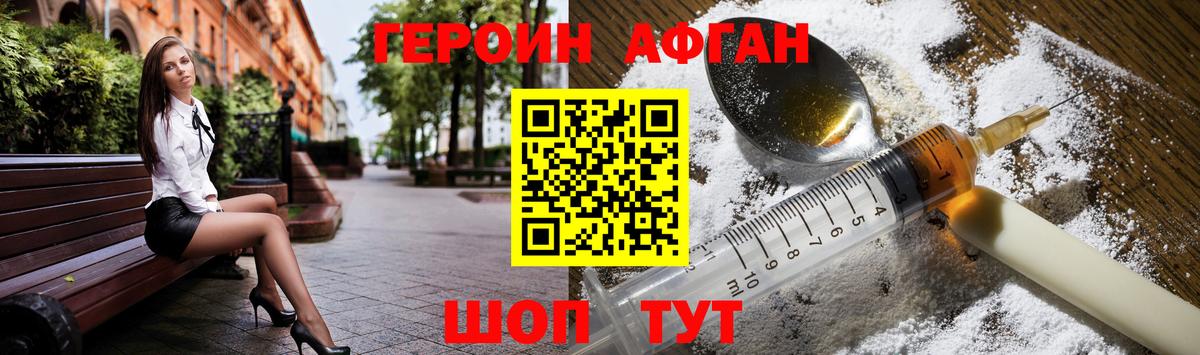 ГЕРОИН Афган Йошкар-Ола